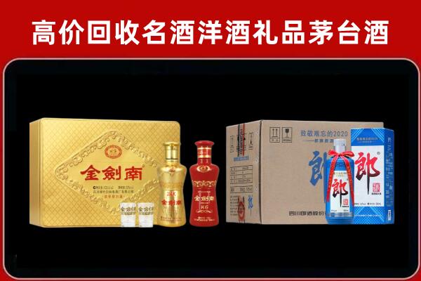 舟山市回收剑南春酒